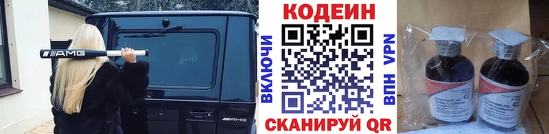 это телеграм  Артёмовск  Кодеиновый сироп Lean напиток Lean (лин) 